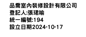 IMG-品喬室內裝修設計有限公司