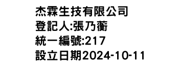 IMG-杰霖生技有限公司