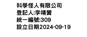 IMG-科學怪人有限公司