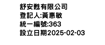 IMG-舒安甦有限公司