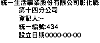 IMG-統一生活事業股份有限公司彰化縣第十四分公司