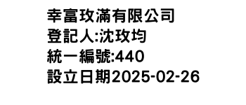 IMG-幸富玫滿有限公司