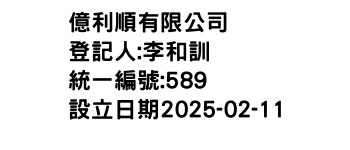 IMG-億利順有限公司