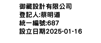 IMG-御藏設計有限公司