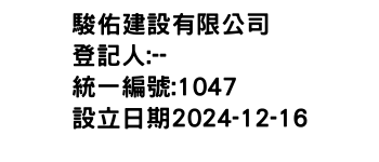 IMG-駿佑建設有限公司