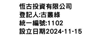 IMG-恆古投資有限公司