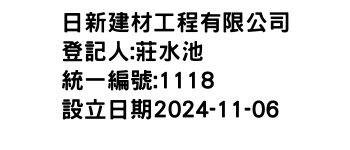 IMG-日新建材工程有限公司