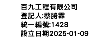 IMG-百九工程有限公司