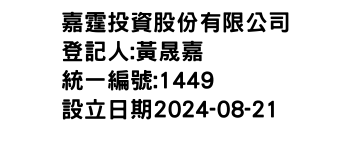 IMG-嘉霆投資股份有限公司