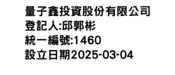 IMG-量子鑫投資股份有限公司