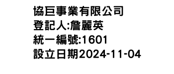 IMG-協巨事業有限公司