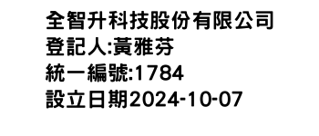 IMG-全智升科技股份有限公司