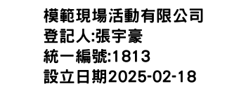 IMG-模範現場活動有限公司