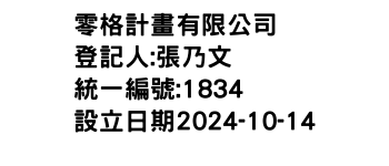 IMG-零格計畫有限公司