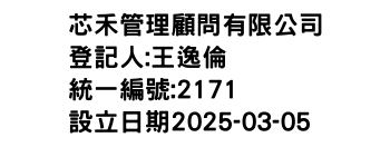 IMG-芯禾管理顧問有限公司