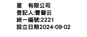 IMG-星円有限公司