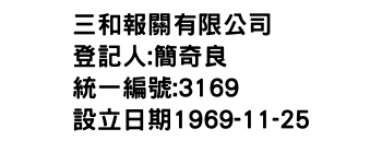 IMG-三和報關有限公司