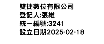 IMG-雙捷數位有限公司