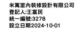 IMG-米寓室內裝修設計有限公司