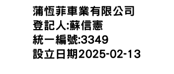 IMG-蒲恆菲車業有限公司