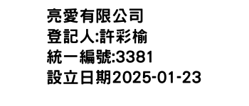 IMG-亮愛有限公司