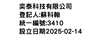 IMG-奕泰科技有限公司