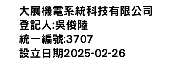 IMG-大展機電系統科技有限公司