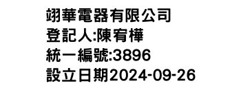 IMG-翊華電器有限公司