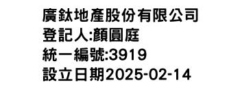 IMG-廣鈦地產股份有限公司