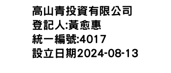 IMG-高山青投資有限公司