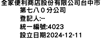 IMG-全家便利商店股份有限公司台中市第七八０分公司