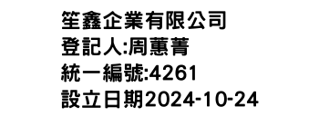 IMG-笙鑫企業有限公司