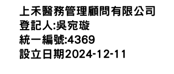 IMG-上禾醫務管理顧問有限公司