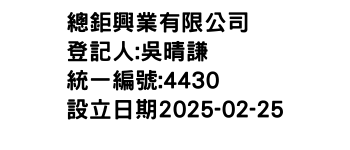 IMG-總鉅興業有限公司