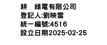 IMG-耕鏋綠電有限公司