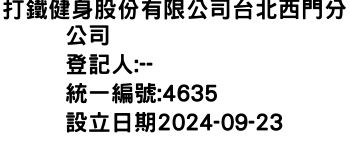 IMG-打鐵健身股份有限公司台北西門分公司