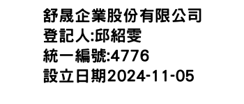 IMG-舒晟企業股份有限公司