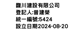 IMG-馥川建設有限公司