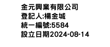 IMG-金元興業有限公司