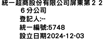 IMG-統一超商股份有限公司屏東第２２６分公司