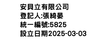 IMG-安貝立有限公司