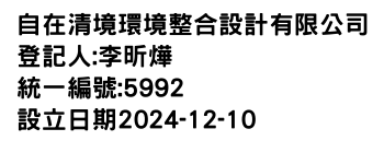 IMG-自在清境環境整合設計有限公司