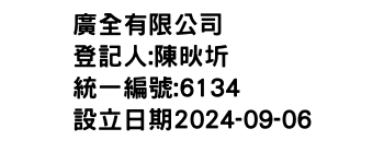 IMG-廣全有限公司