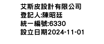 IMG-艾斯皮設計有限公司