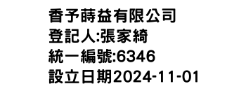 IMG-香予蒔益有限公司