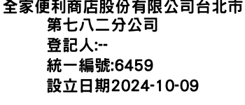 IMG-全家便利商店股份有限公司台北市第七八二分公司