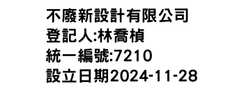 IMG-不廢新設計有限公司