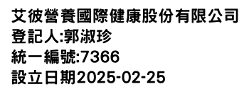 IMG-艾彼營養國際健康股份有限公司