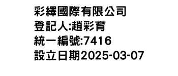 IMG-彩繹國際有限公司