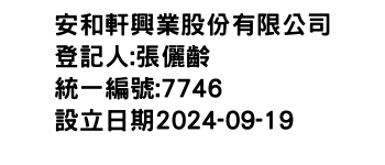 IMG-安和軒興業股份有限公司